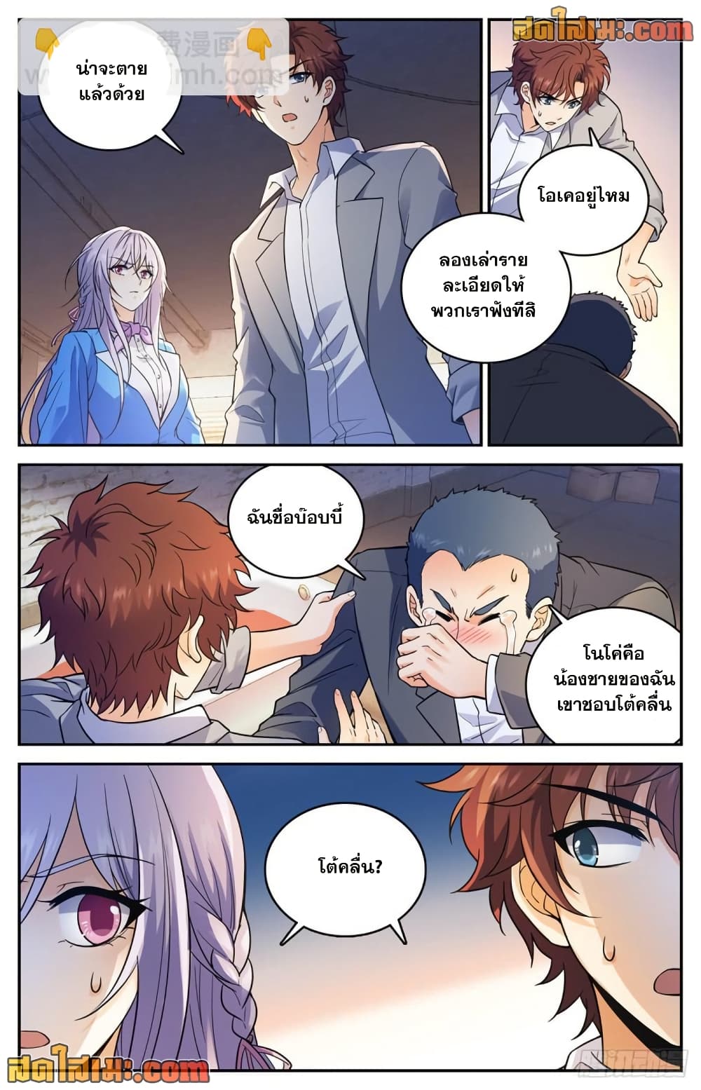 Versatile Mage จอมเวทย์เต็มพิกัด page 4