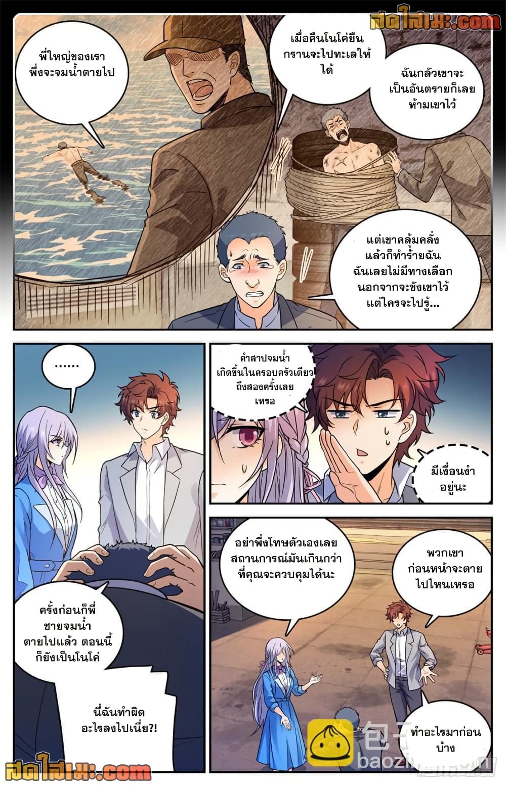 Versatile Mage จอมเวทย์เต็มพิกัด page 5