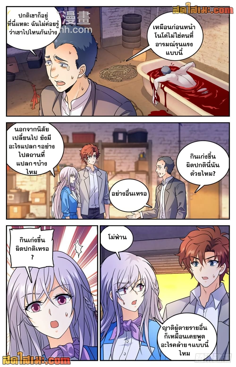 Versatile Mage จอมเวทย์เต็มพิกัด page 6