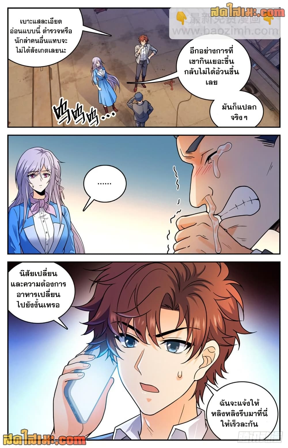 Versatile Mage จอมเวทย์เต็มพิกัด page 7