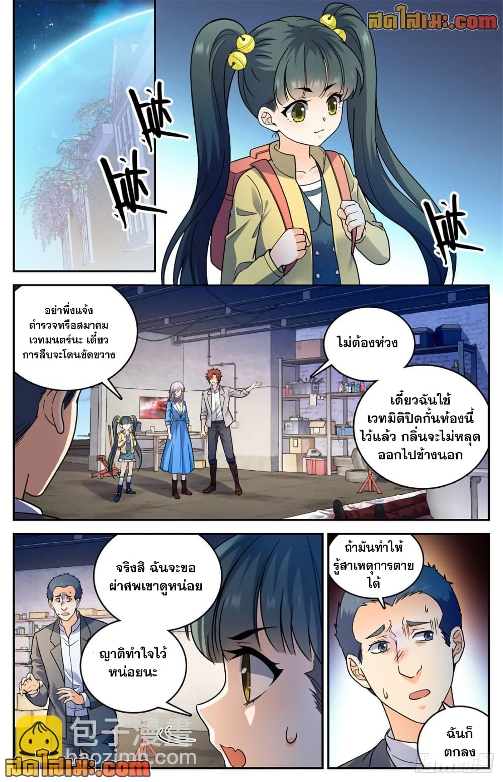 Versatile Mage จอมเวทย์เต็มพิกัด page 8
