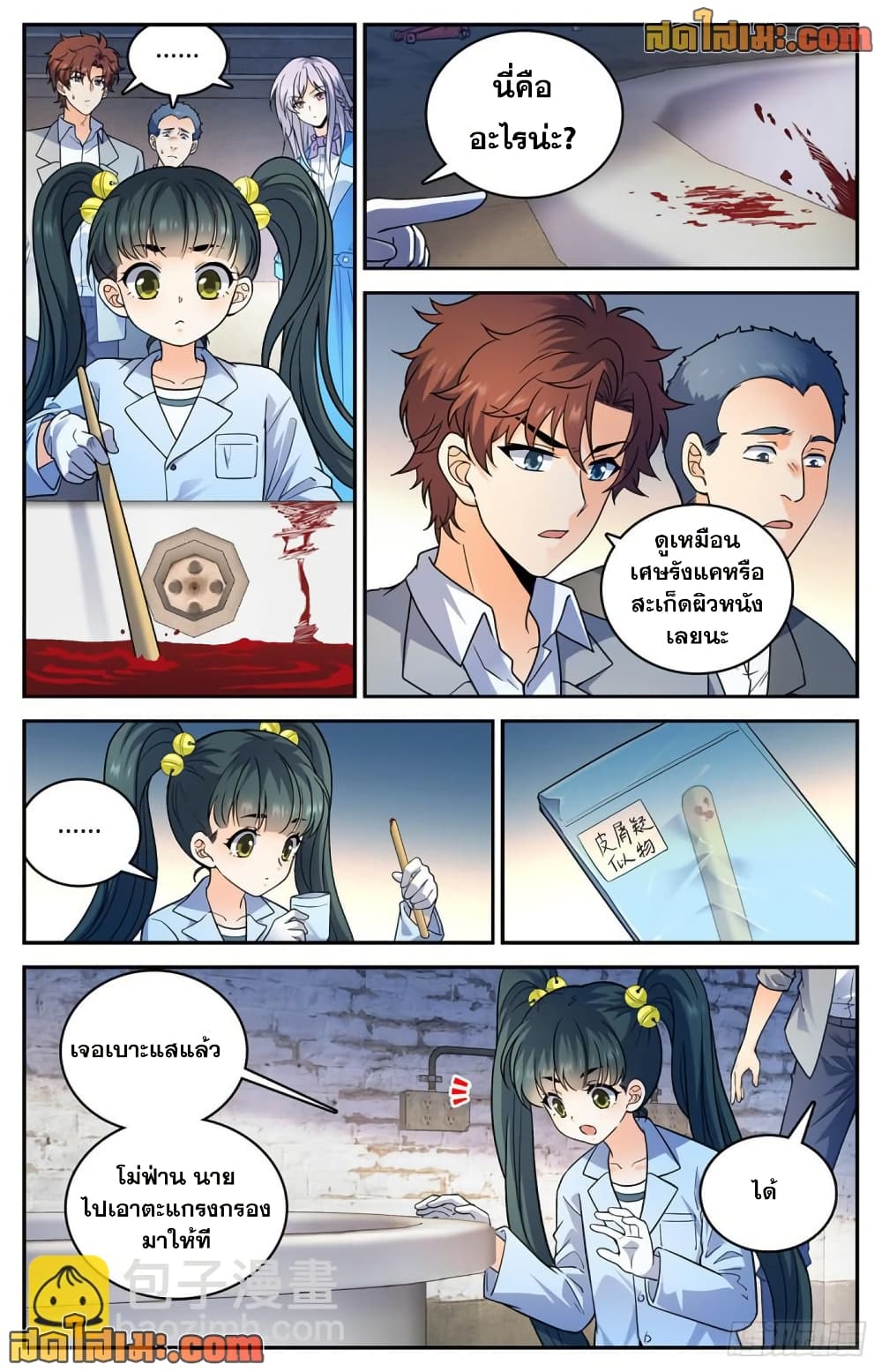 Versatile Mage จอมเวทย์เต็มพิกัด page 9