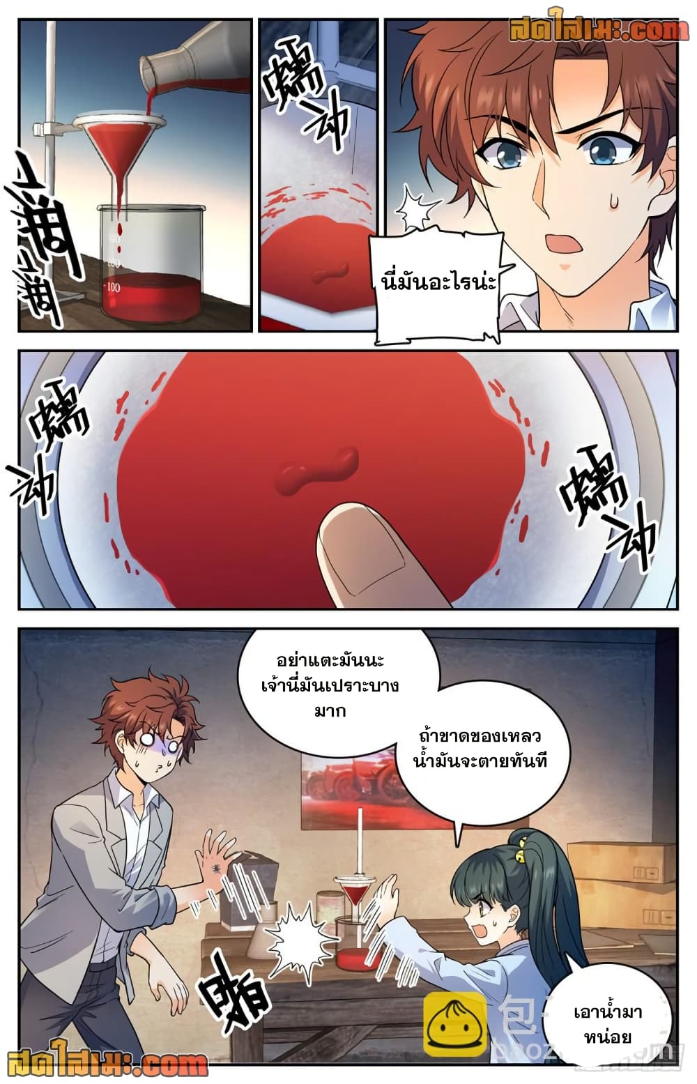 Versatile Mage จอมเวทย์เต็มพิกัด page 10