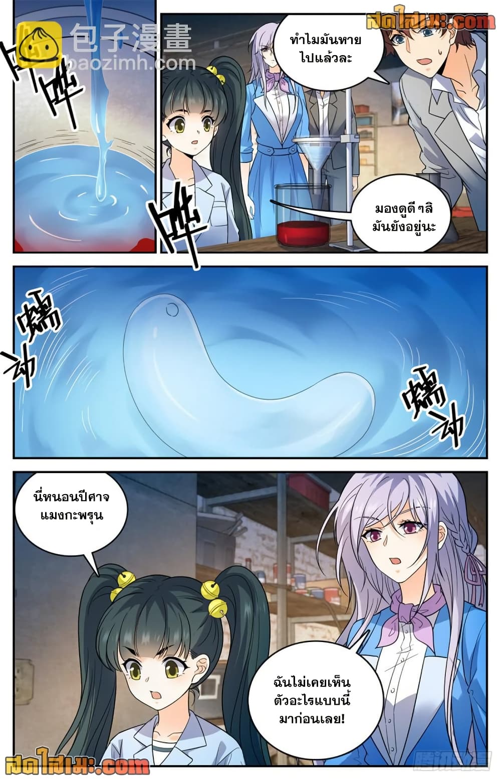 Versatile Mage จอมเวทย์เต็มพิกัด page 11
