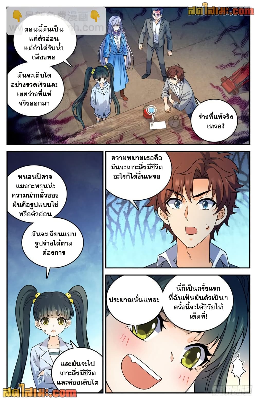 Versatile Mage จอมเวทย์เต็มพิกัด page 12