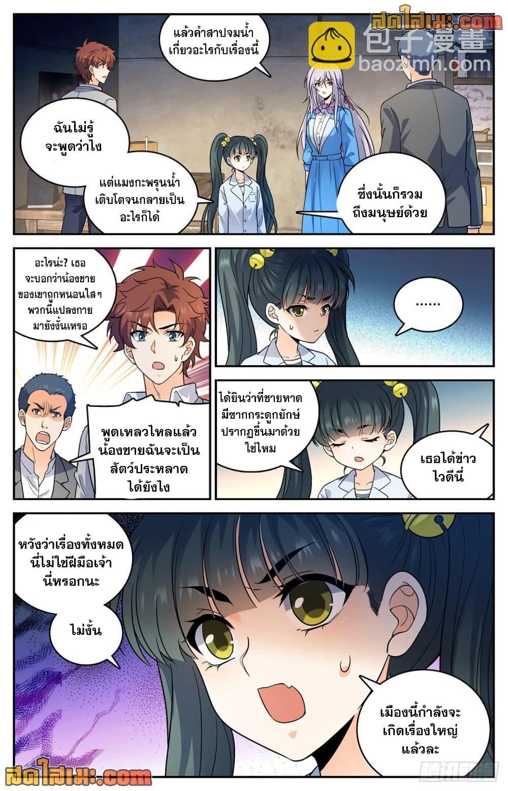 Versatile Mage จอมเวทย์เต็มพิกัด page 13