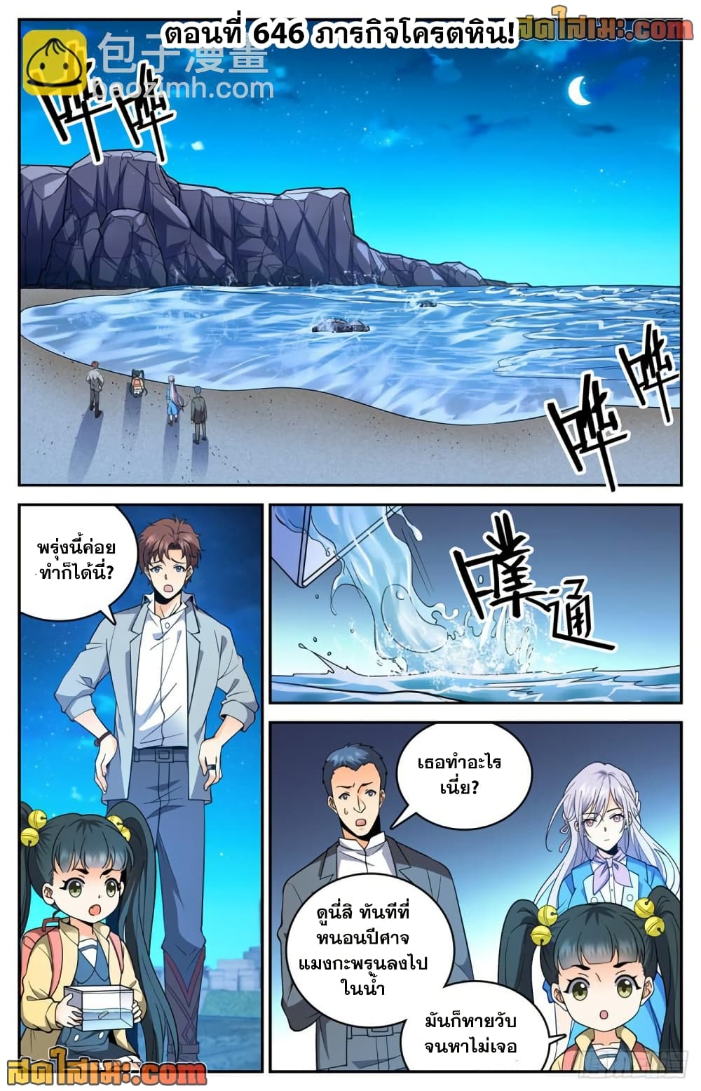 Versatile Mage จอมเวทย์เต็มพิกัด page 2