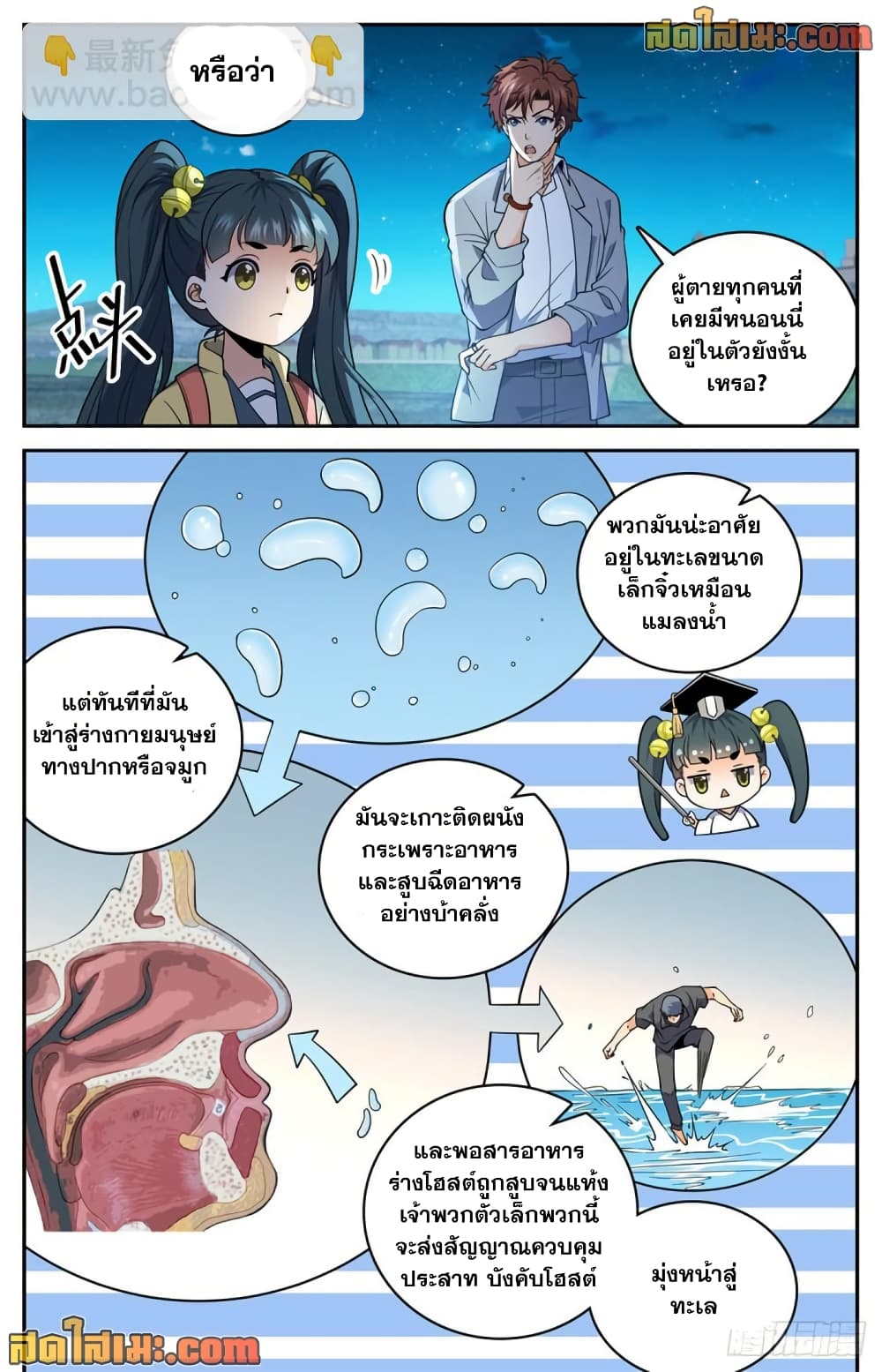 Versatile Mage จอมเวทย์เต็มพิกัด page 3