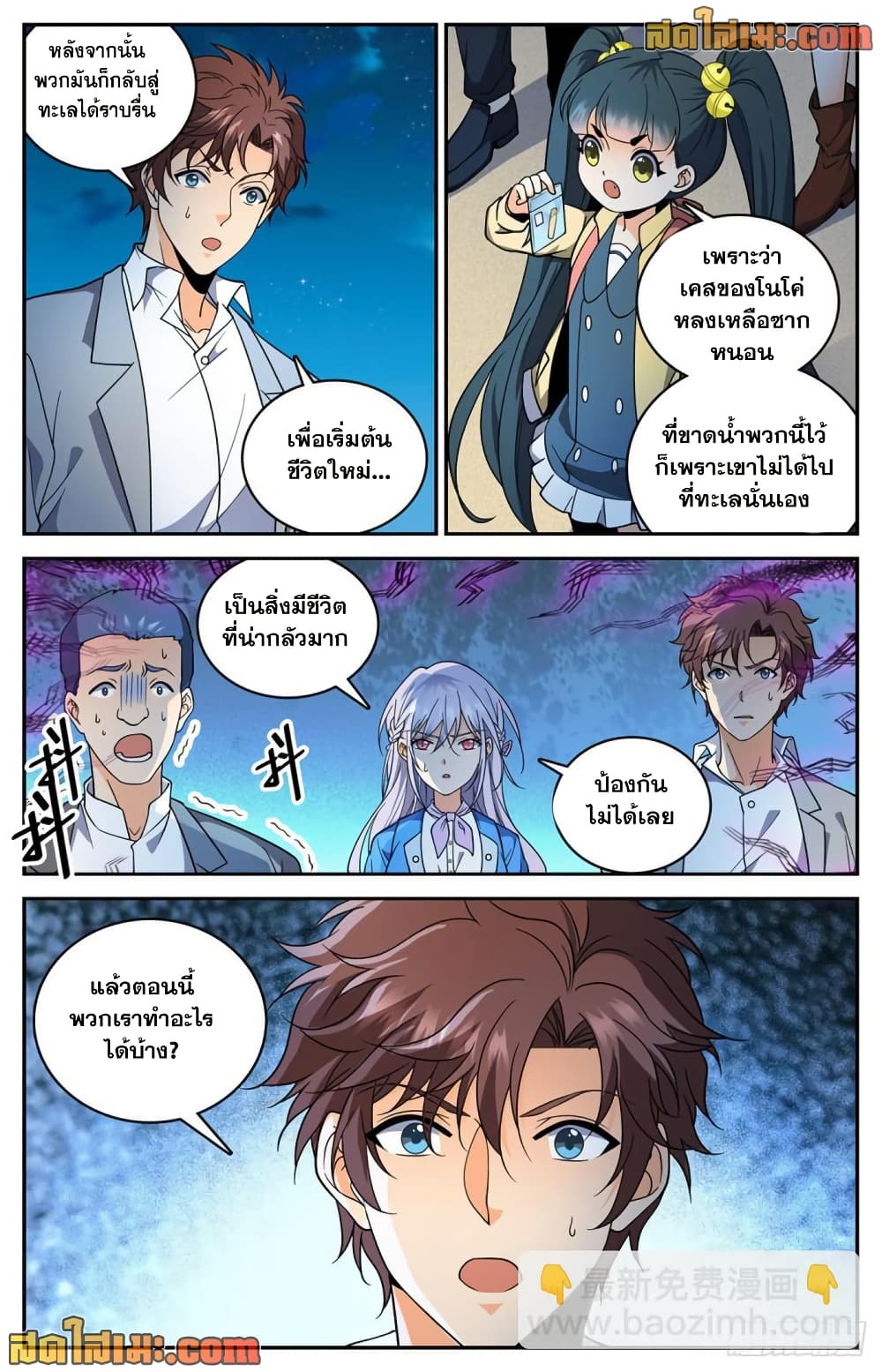 Versatile Mage จอมเวทย์เต็มพิกัด page 4