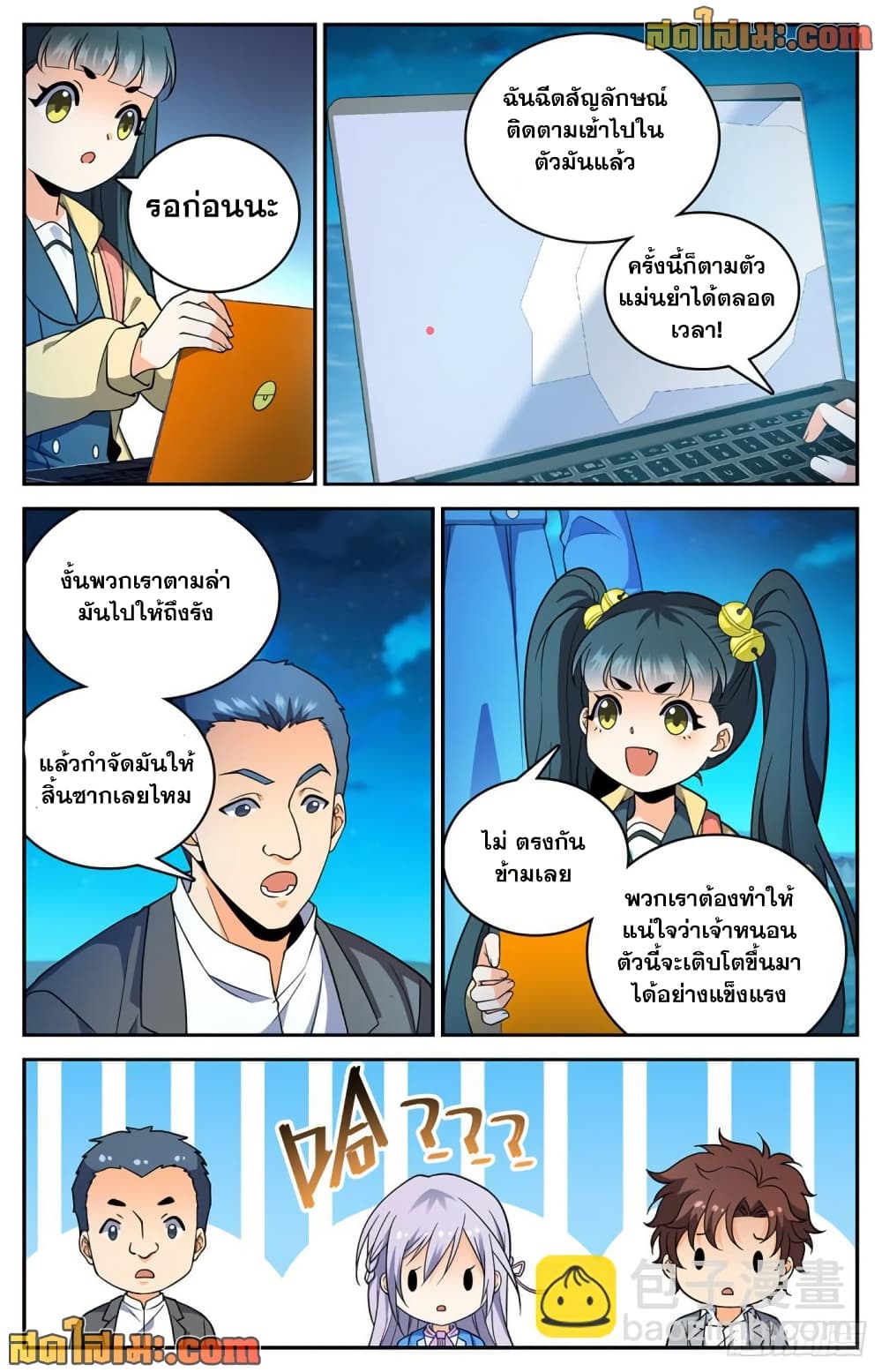 Versatile Mage จอมเวทย์เต็มพิกัด page 5