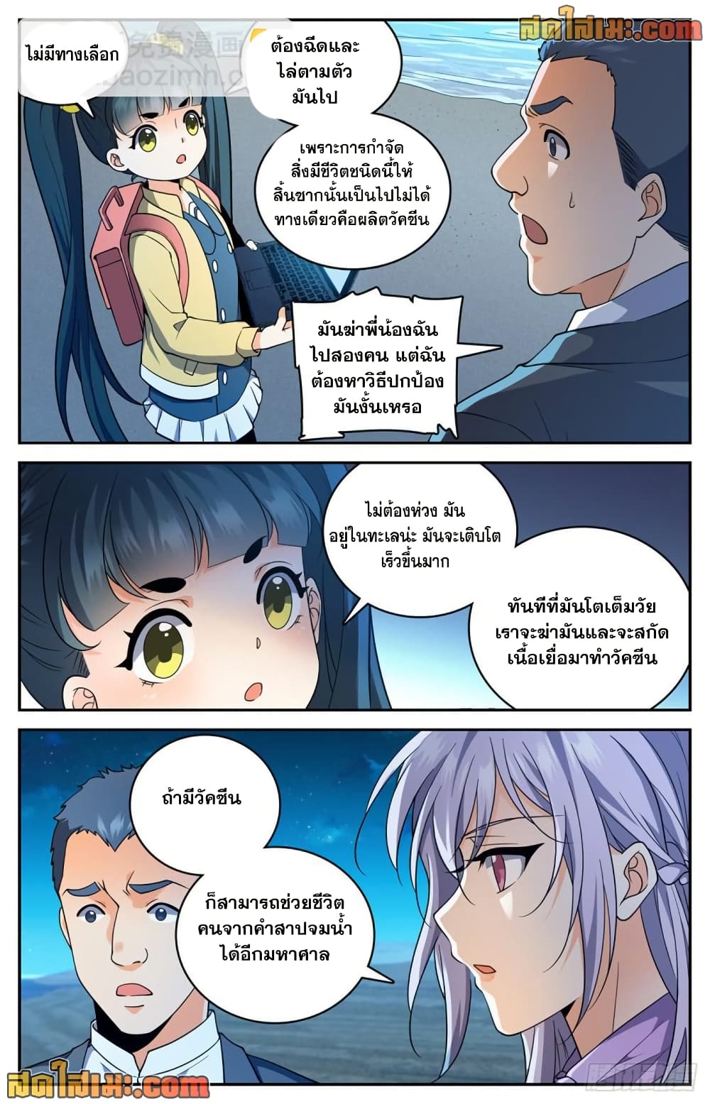 Versatile Mage จอมเวทย์เต็มพิกัด page 6