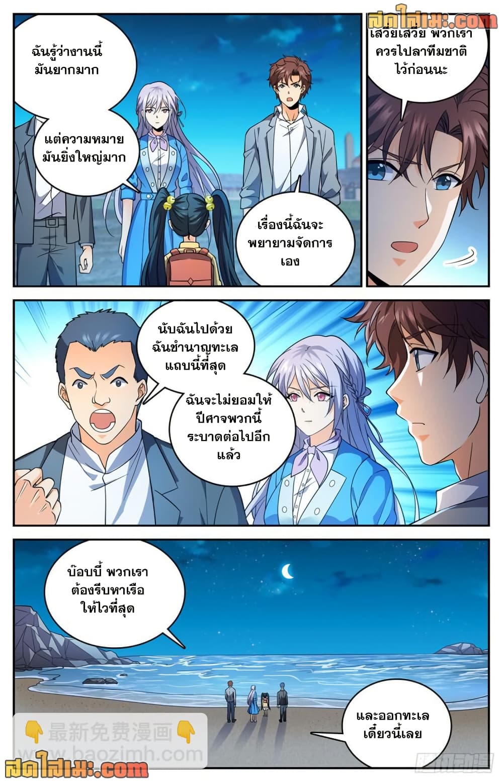 Versatile Mage จอมเวทย์เต็มพิกัด page 7