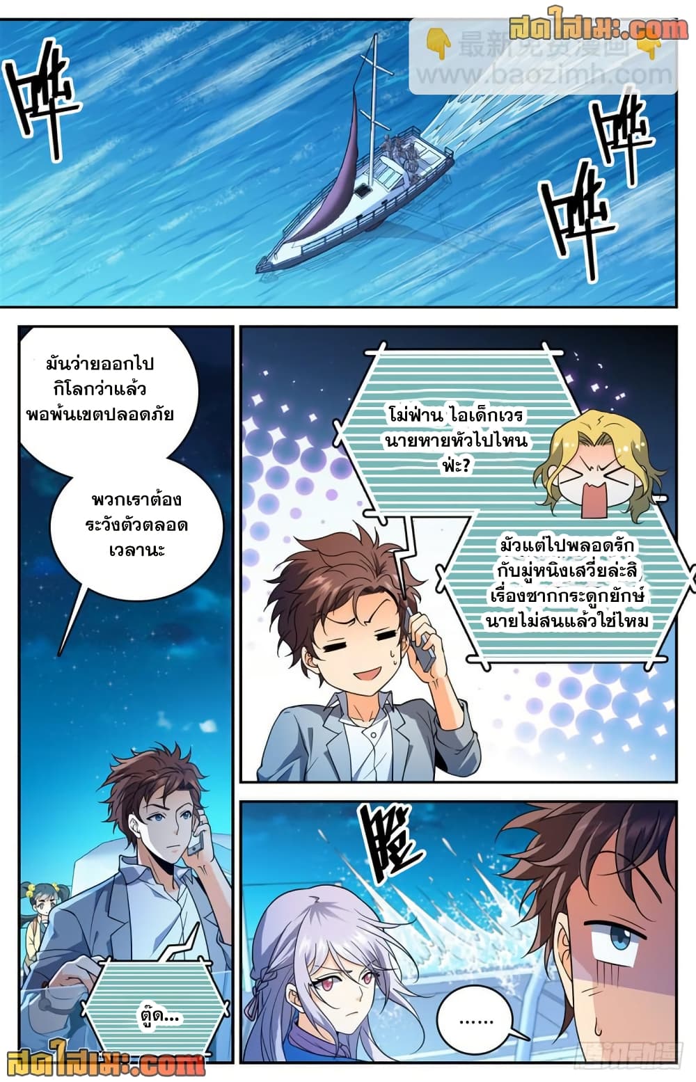 Versatile Mage จอมเวทย์เต็มพิกัด page 8