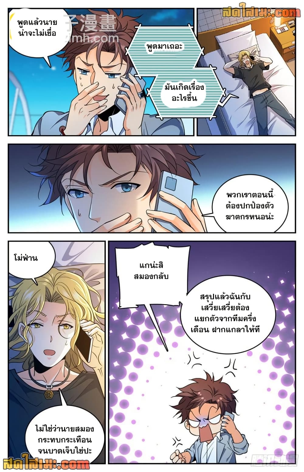 Versatile Mage จอมเวทย์เต็มพิกัด page 9