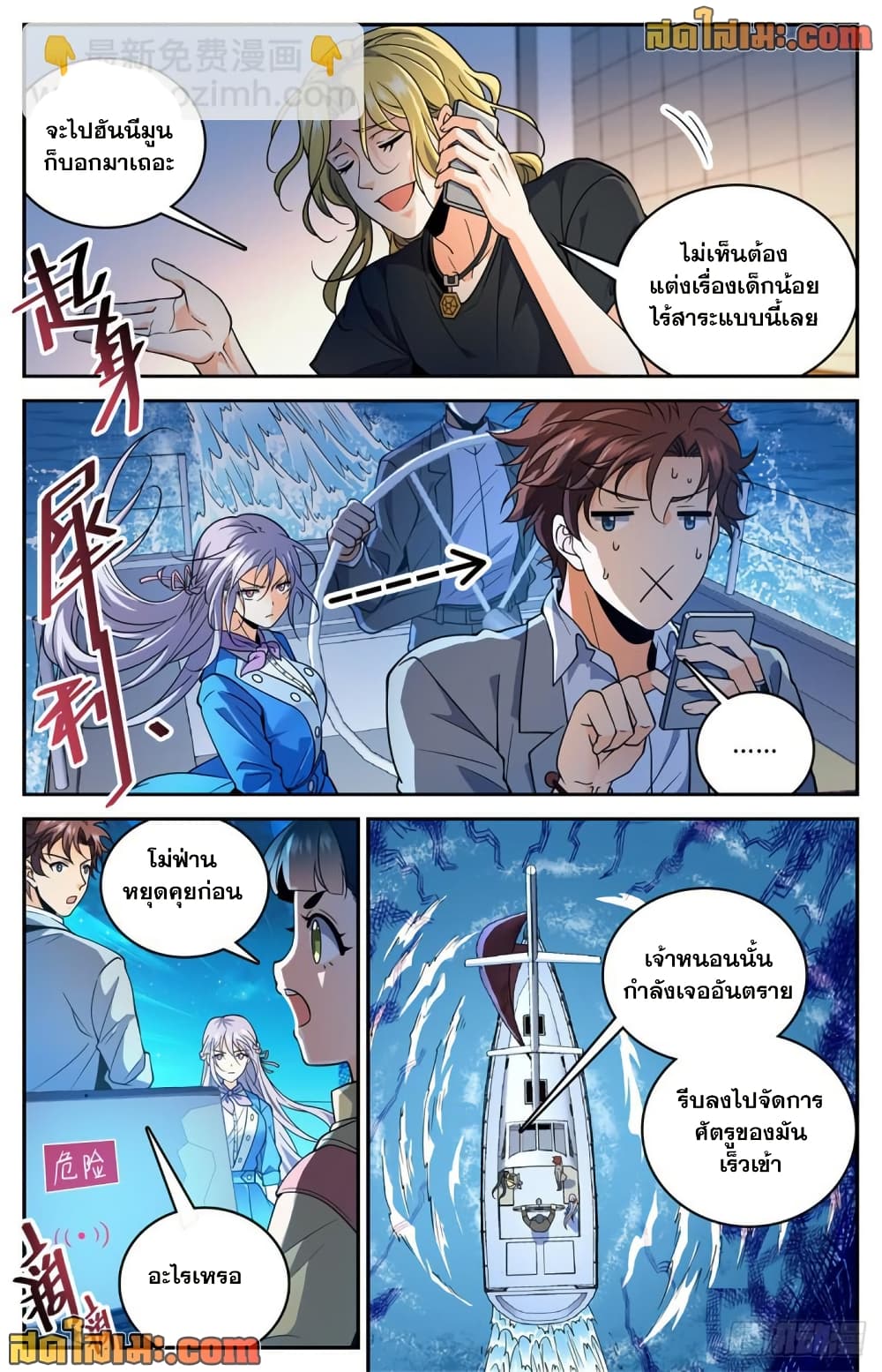 Versatile Mage จอมเวทย์เต็มพิกัด page 10