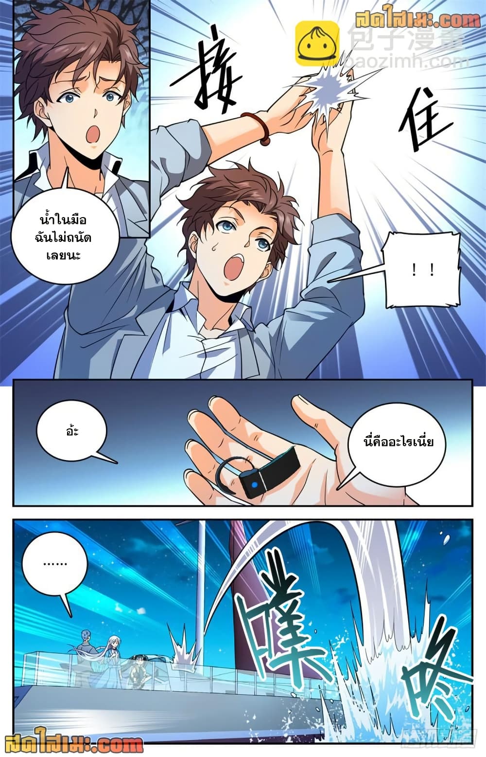 Versatile Mage จอมเวทย์เต็มพิกัด page 11