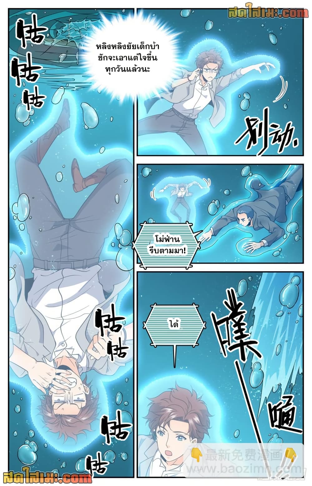 Versatile Mage จอมเวทย์เต็มพิกัด page 12