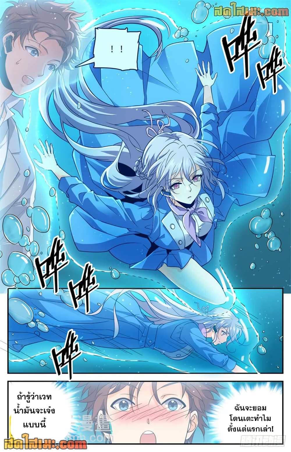 Versatile Mage จอมเวทย์เต็มพิกัด page 13