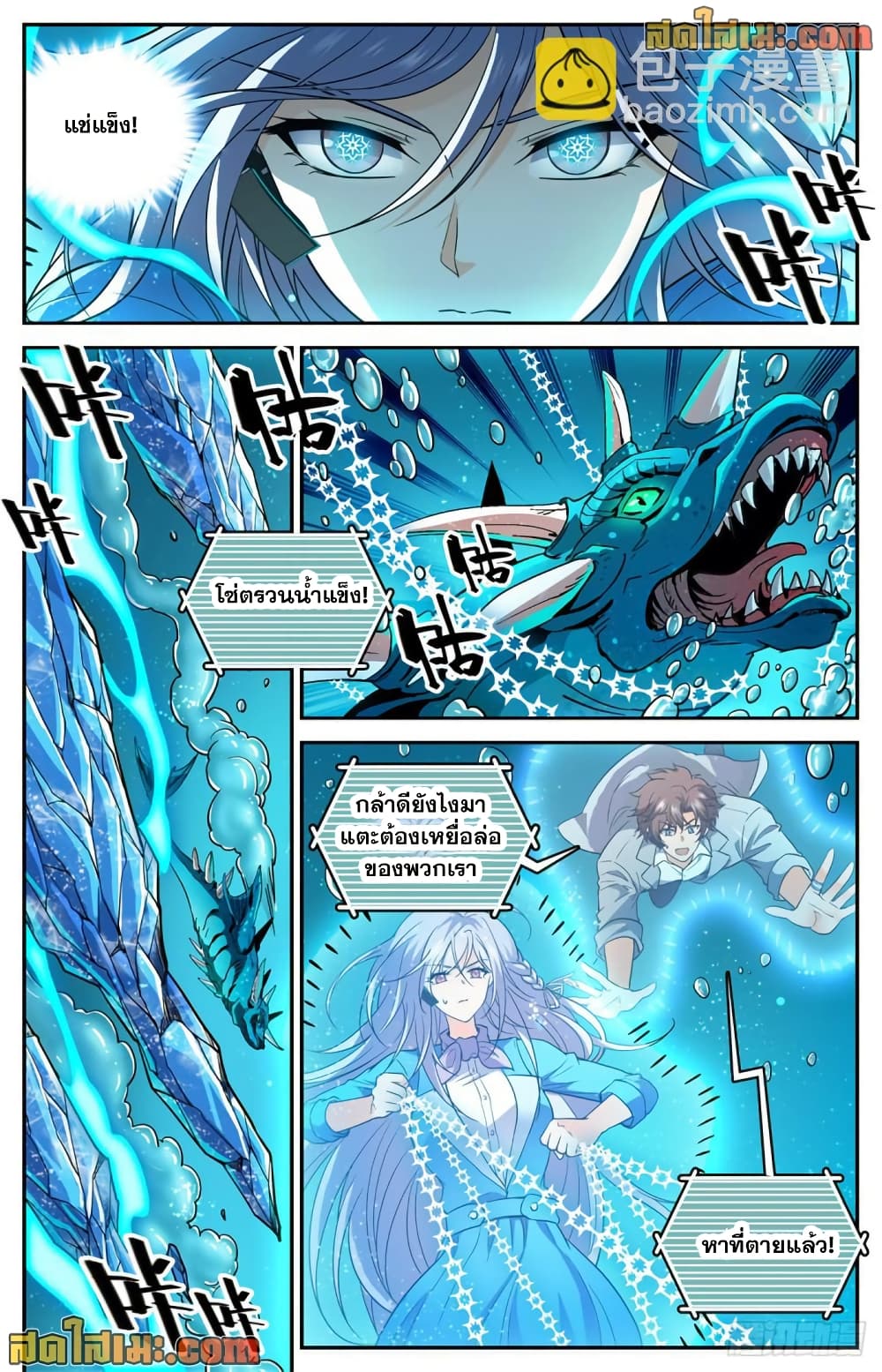 Versatile Mage จอมเวทย์เต็มพิกัด page 3