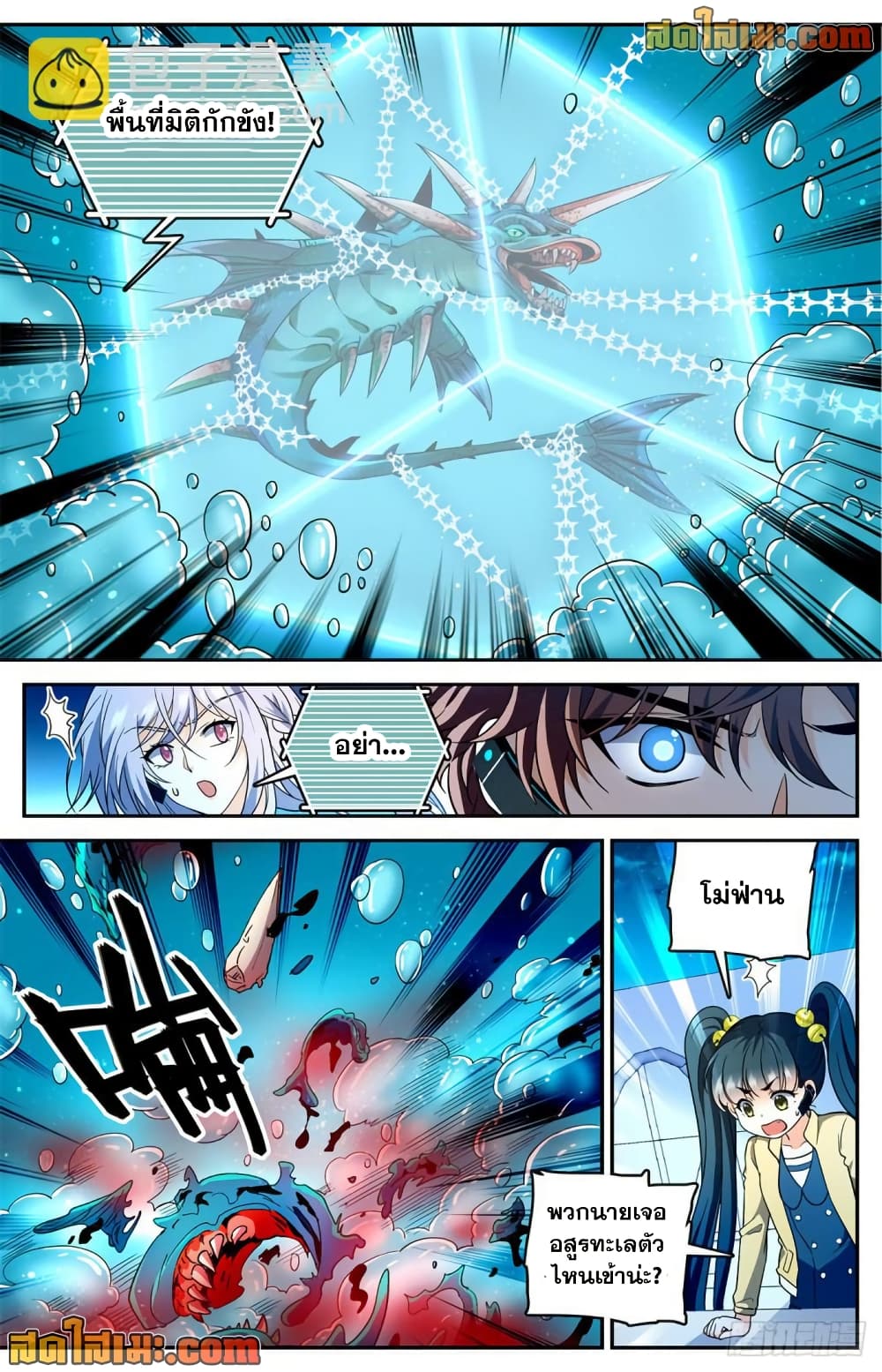 Versatile Mage จอมเวทย์เต็มพิกัด page 4