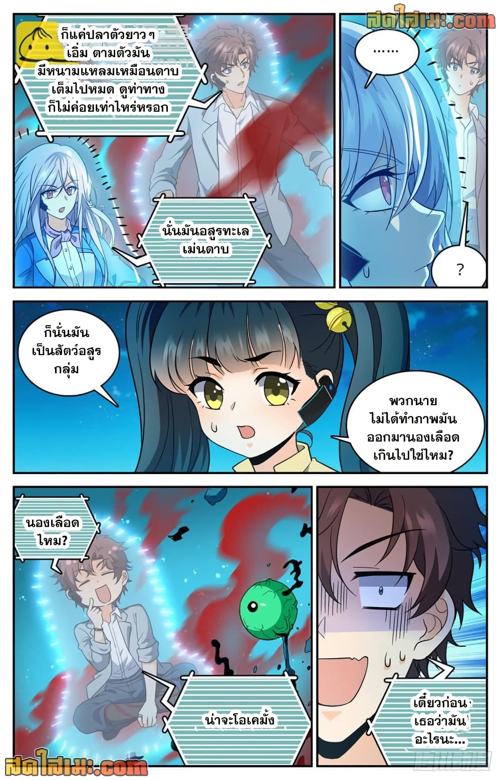 Versatile Mage จอมเวทย์เต็มพิกัด page 5