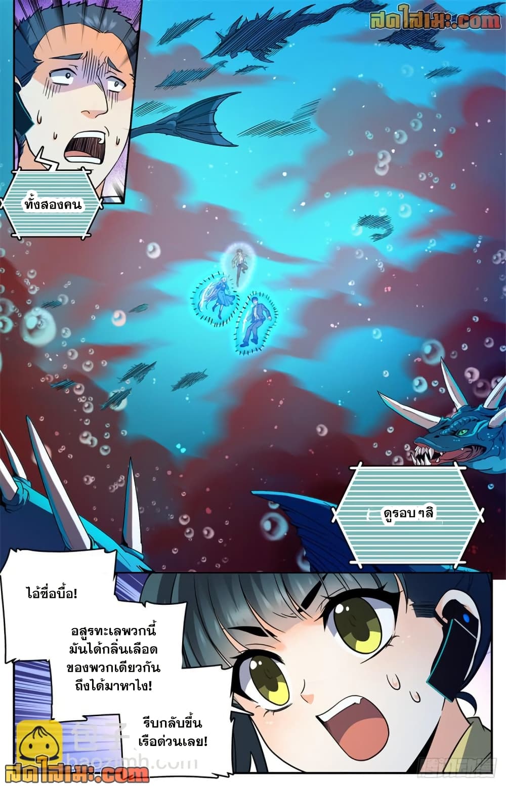 Versatile Mage จอมเวทย์เต็มพิกัด page 6
