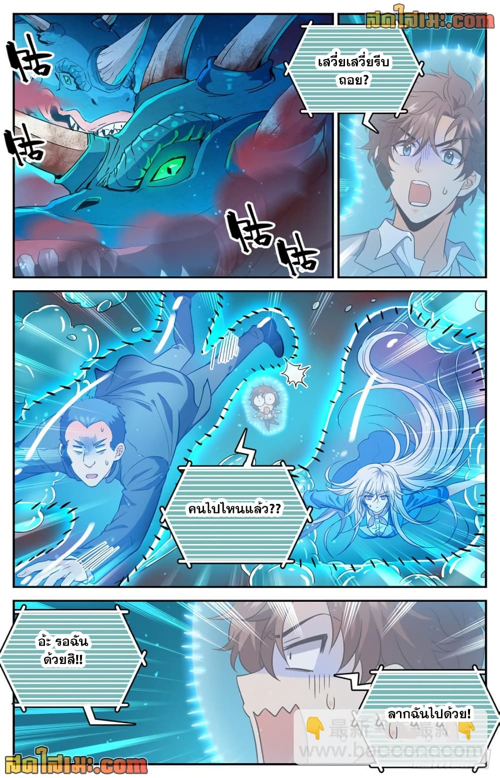 Versatile Mage จอมเวทย์เต็มพิกัด page 7