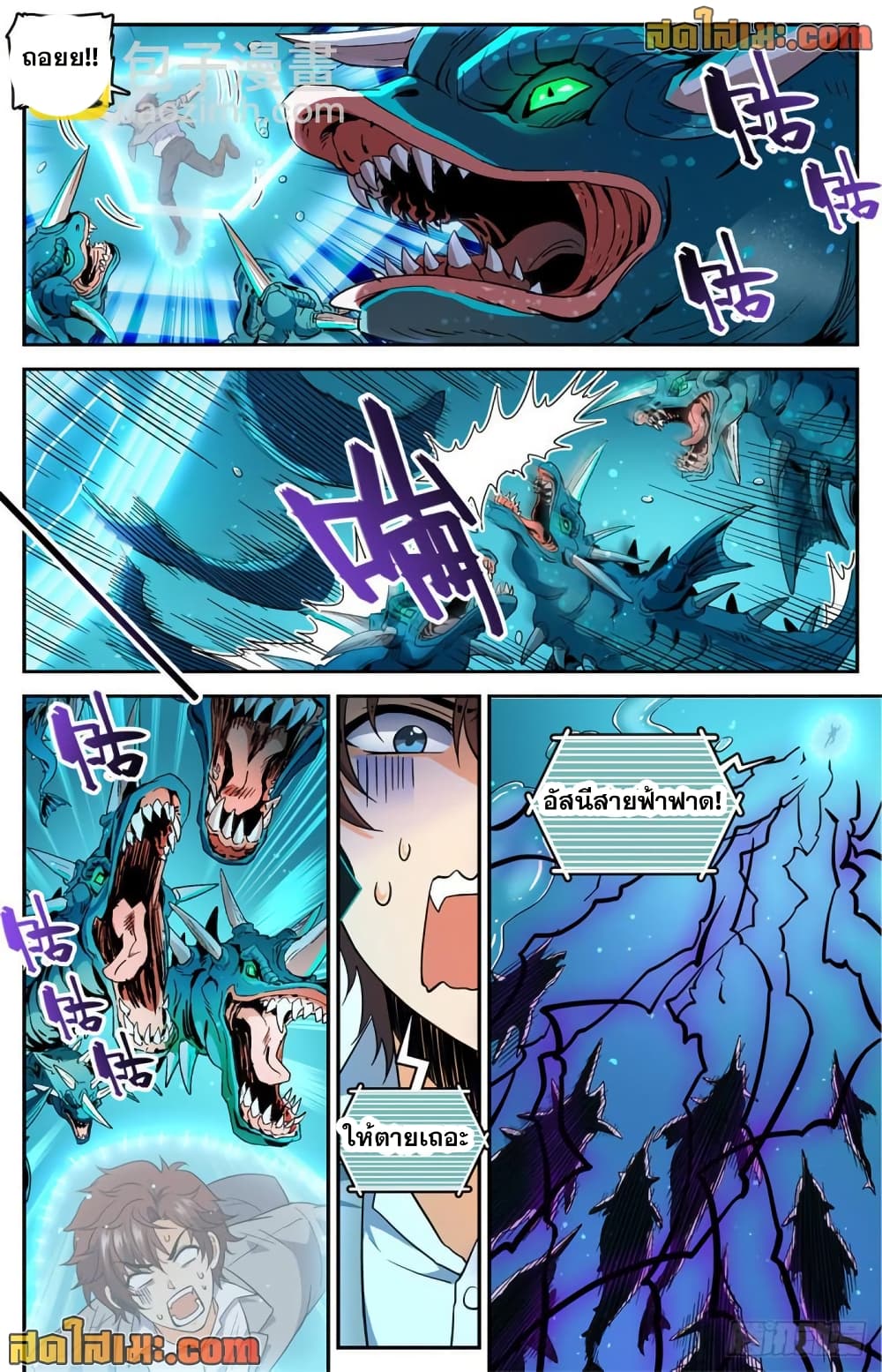 Versatile Mage จอมเวทย์เต็มพิกัด page 8