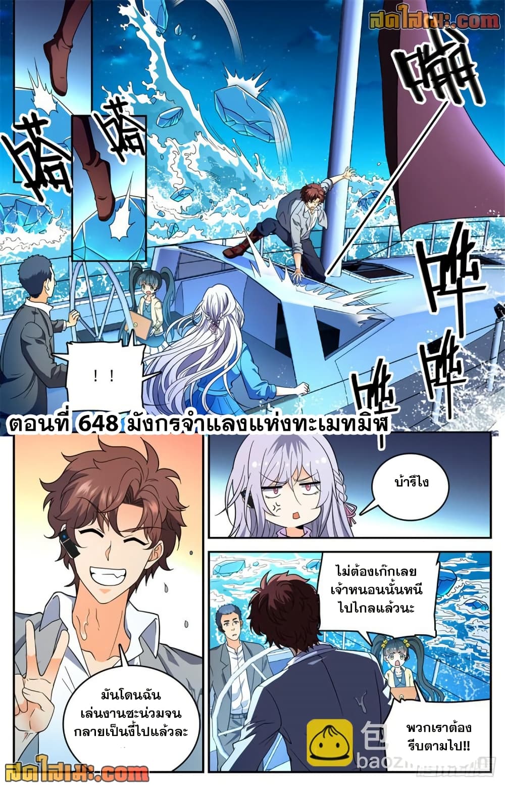 Versatile Mage จอมเวทย์เต็มพิกัด page 2