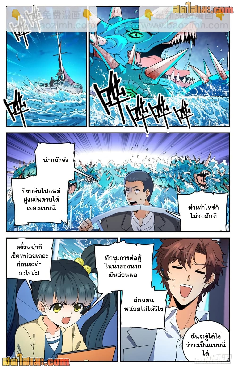 Versatile Mage จอมเวทย์เต็มพิกัด page 3