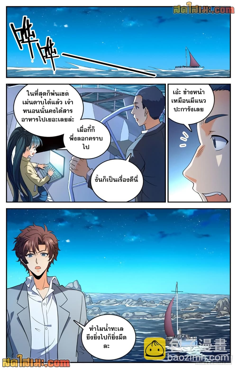 Versatile Mage จอมเวทย์เต็มพิกัด page 4