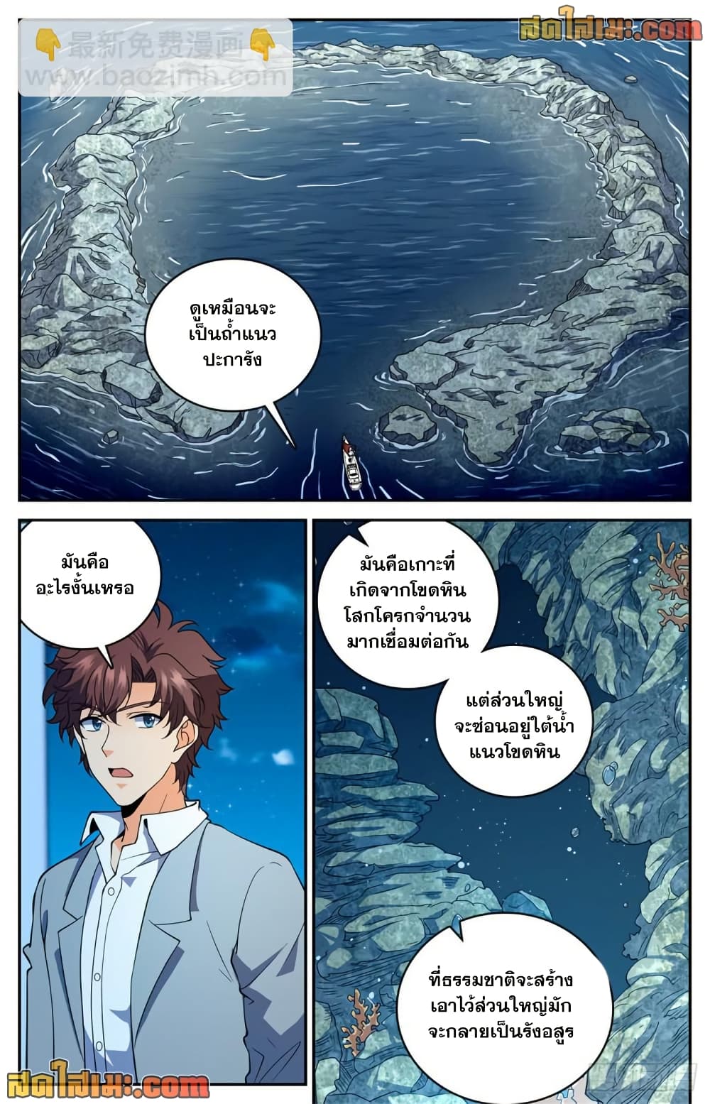 Versatile Mage จอมเวทย์เต็มพิกัด page 5