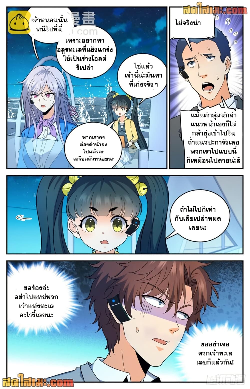 Versatile Mage จอมเวทย์เต็มพิกัด page 6