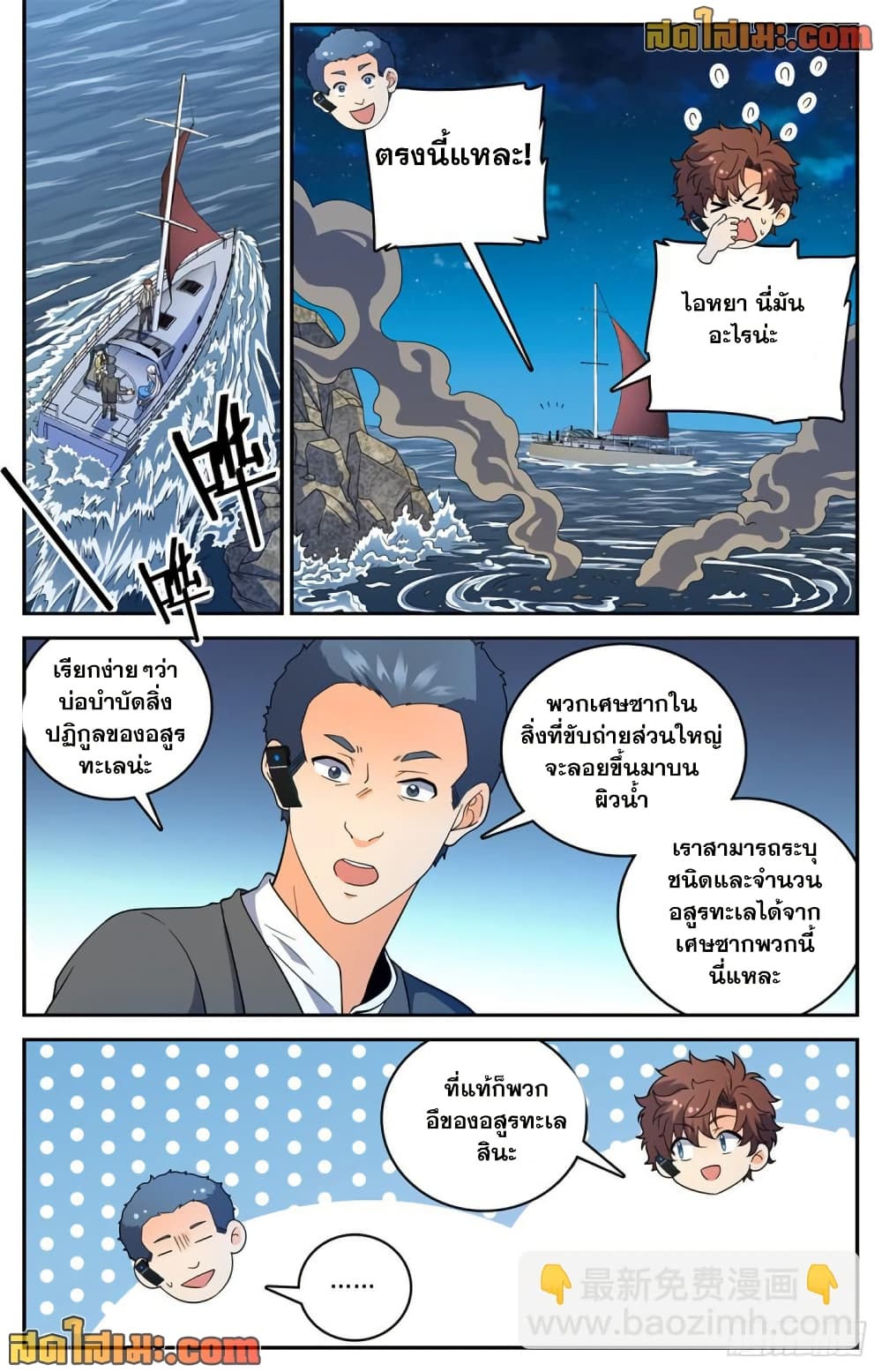 Versatile Mage จอมเวทย์เต็มพิกัด page 7