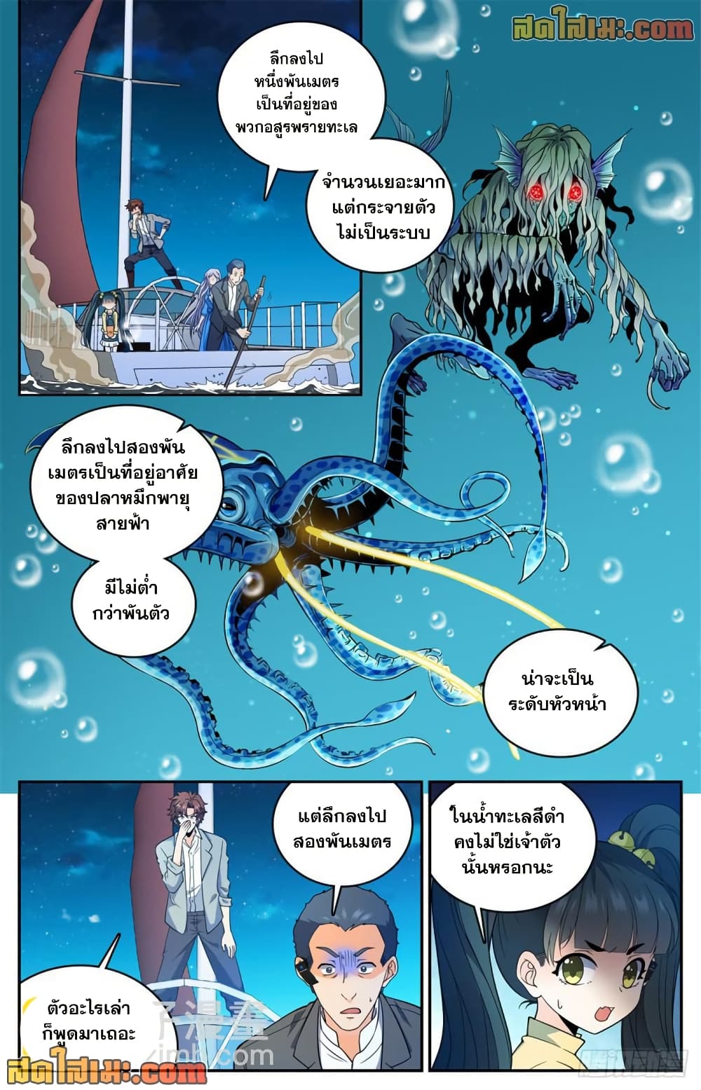 Versatile Mage จอมเวทย์เต็มพิกัด page 8