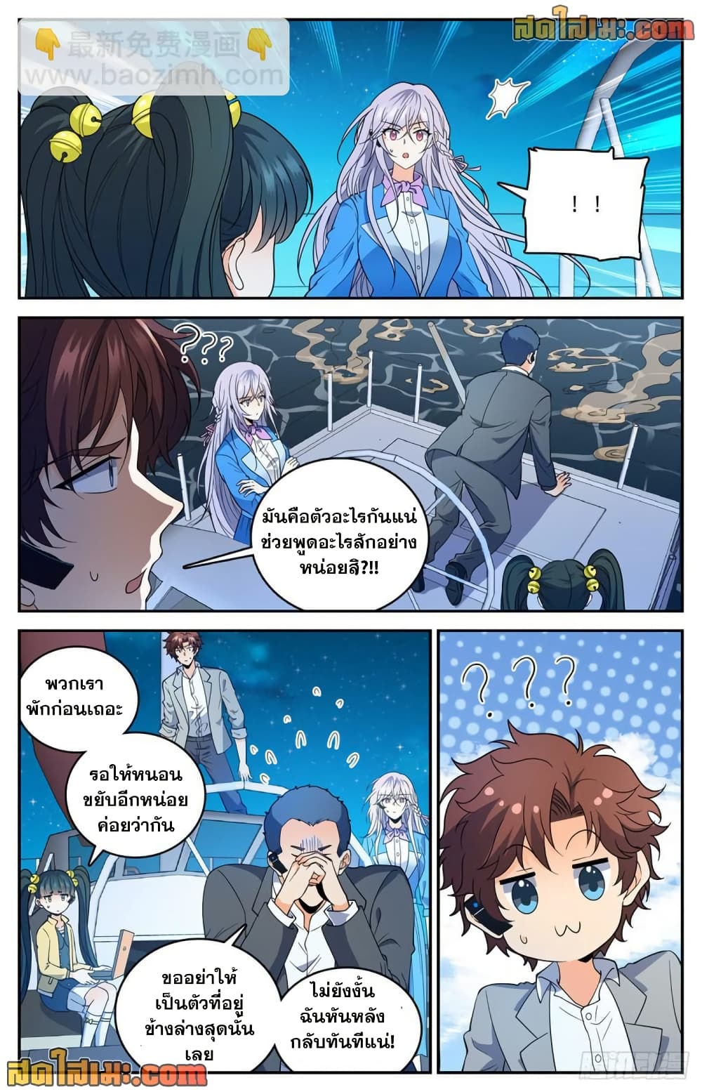 Versatile Mage จอมเวทย์เต็มพิกัด page 9
