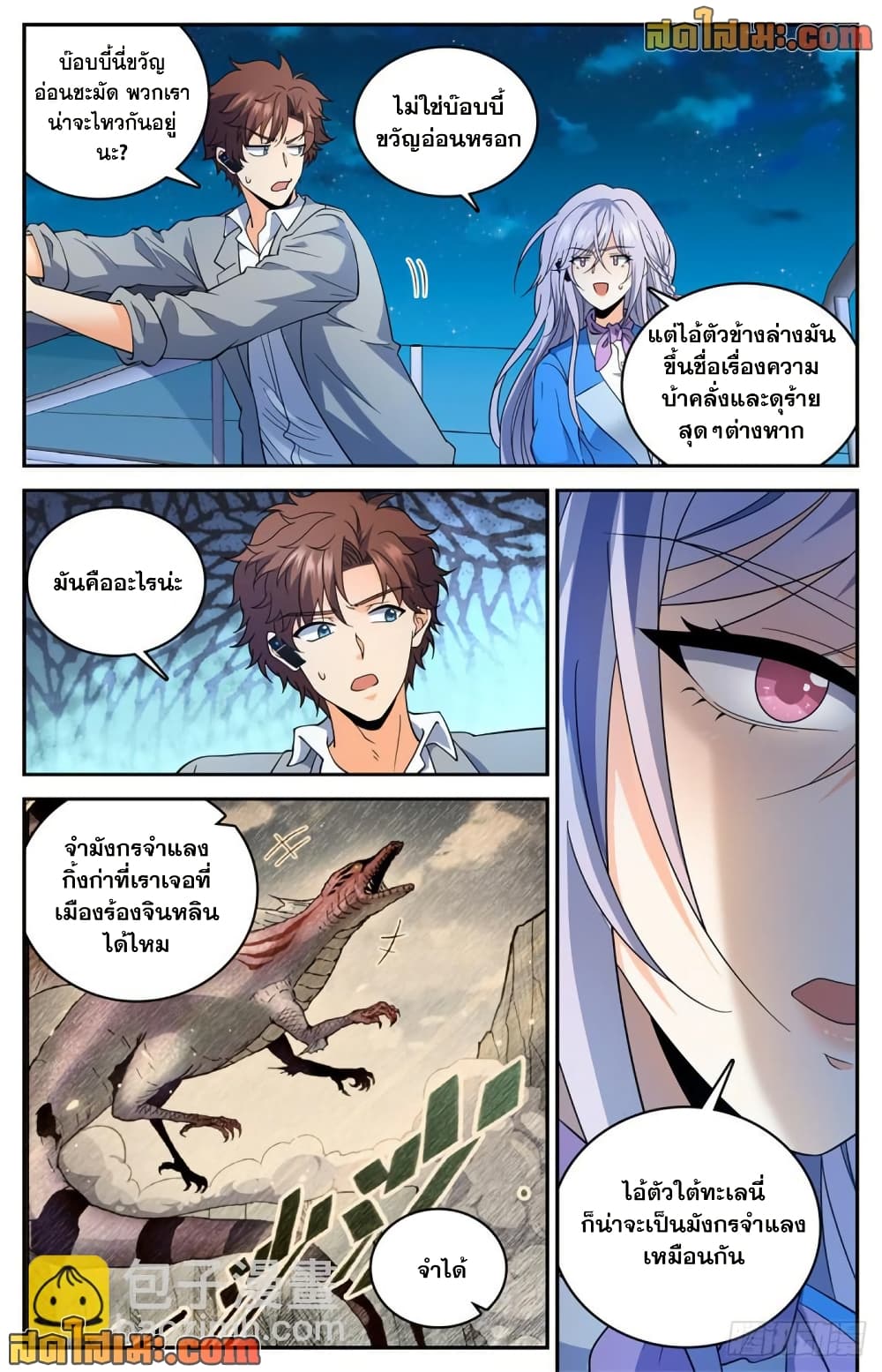 Versatile Mage จอมเวทย์เต็มพิกัด page 10