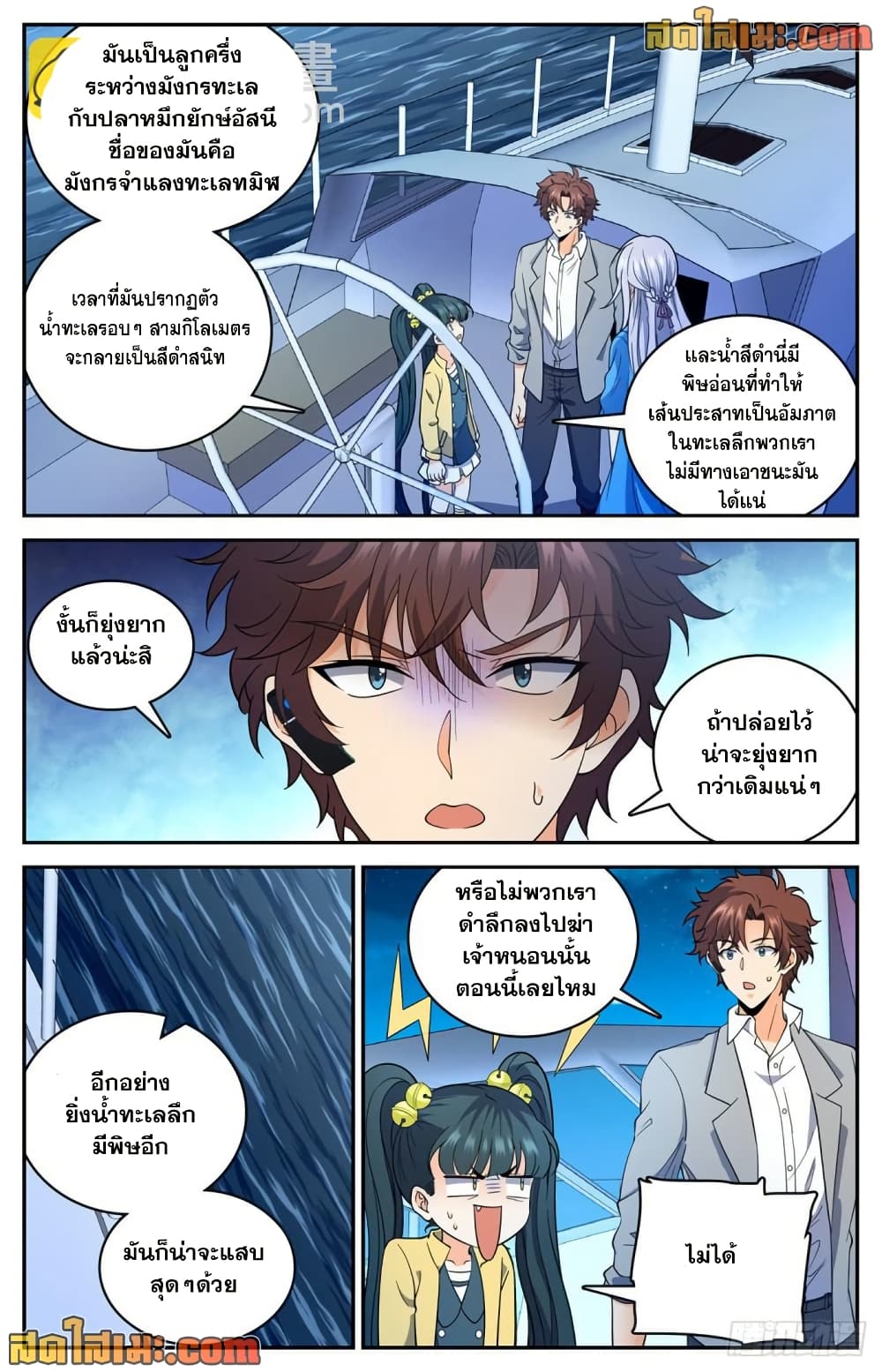 Versatile Mage จอมเวทย์เต็มพิกัด page 11
