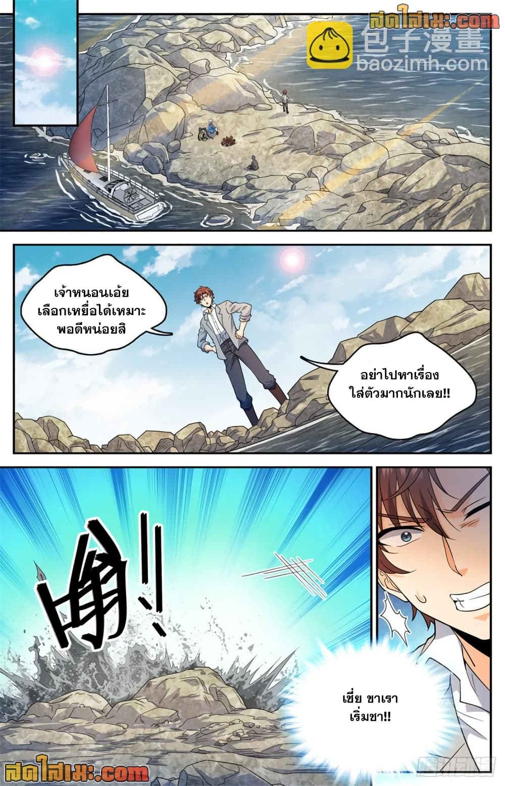 Versatile Mage จอมเวทย์เต็มพิกัด page 12