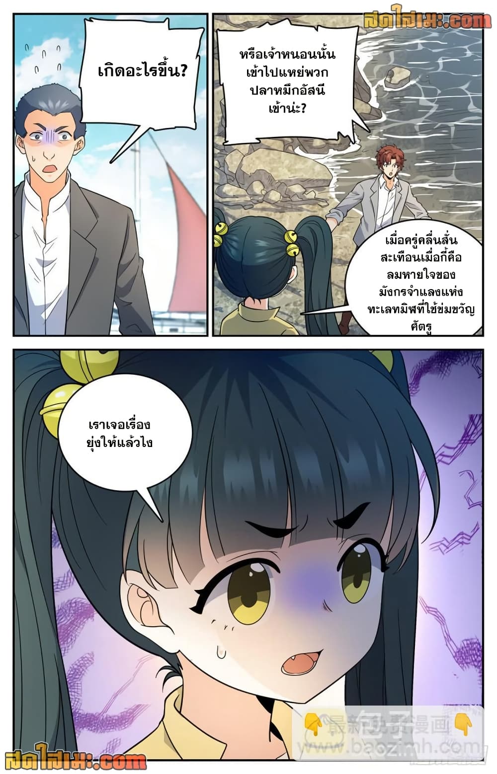 Versatile Mage จอมเวทย์เต็มพิกัด page 13