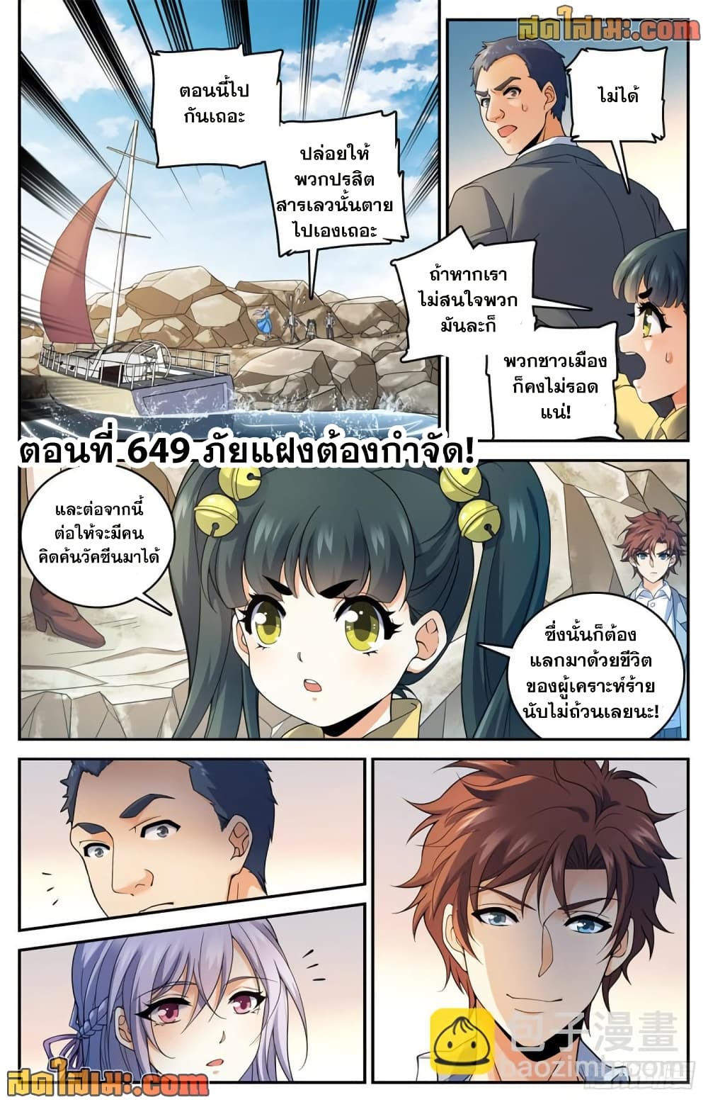 Versatile Mage จอมเวทย์เต็มพิกัด page 2