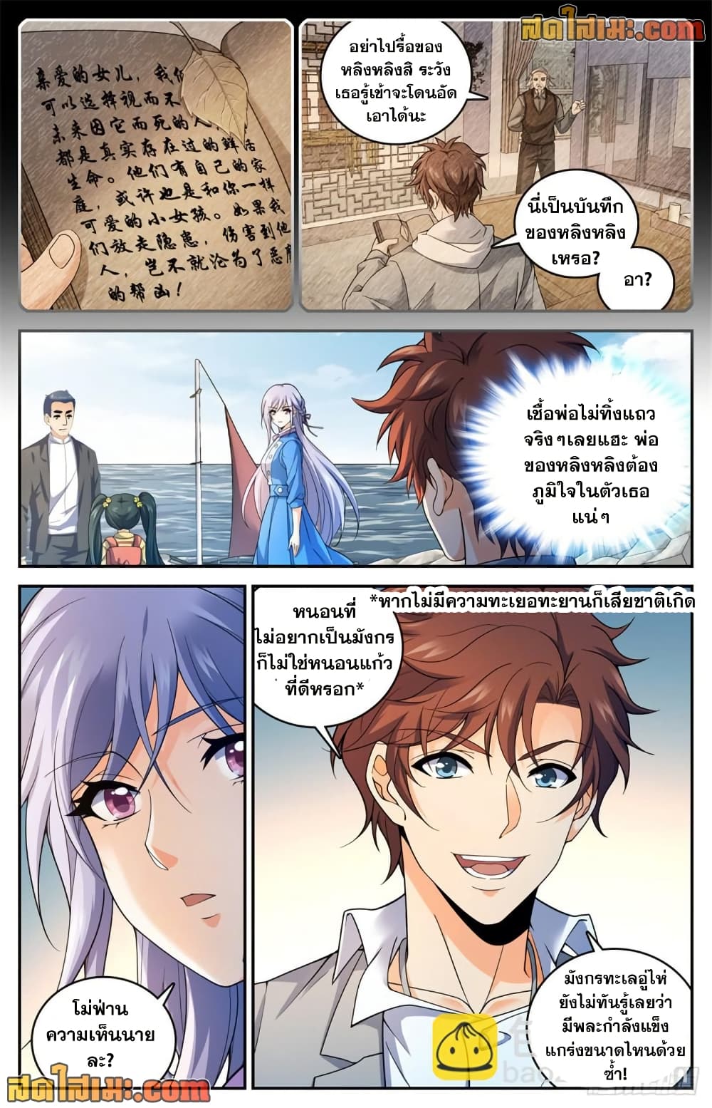 Versatile Mage จอมเวทย์เต็มพิกัด page 3