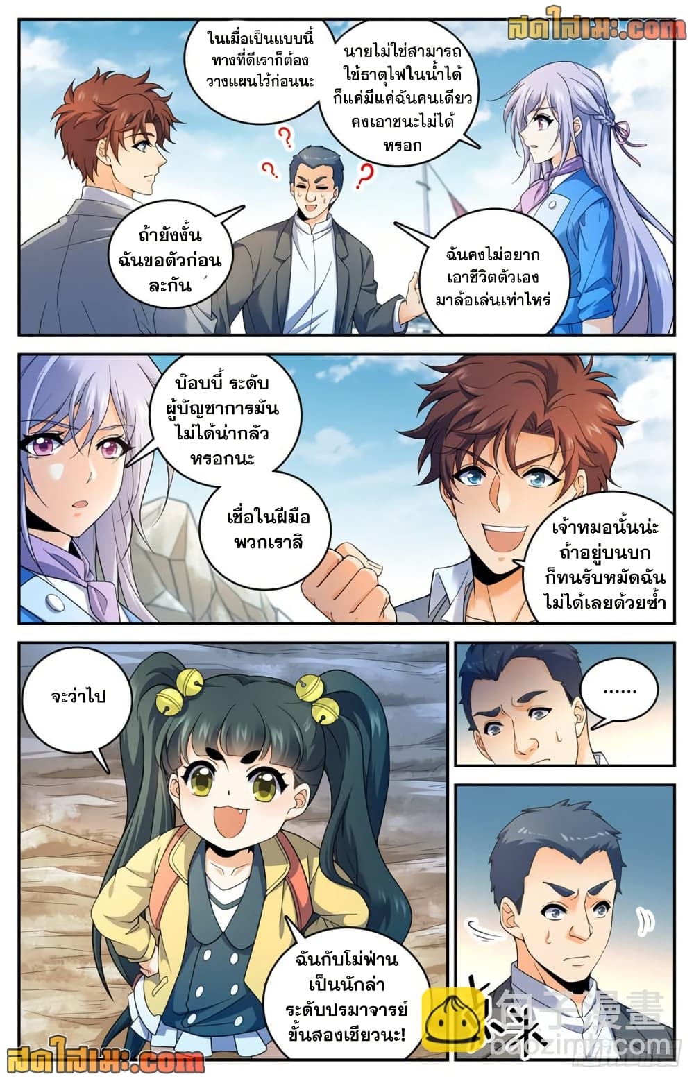 Versatile Mage จอมเวทย์เต็มพิกัด page 4