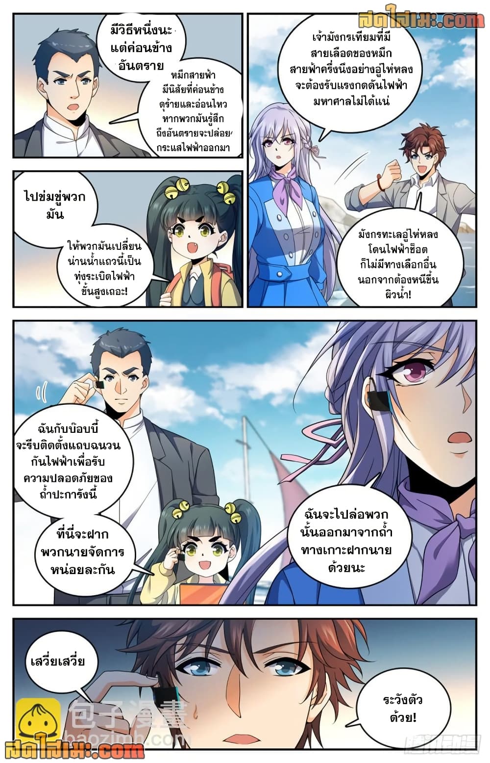 Versatile Mage จอมเวทย์เต็มพิกัด page 5