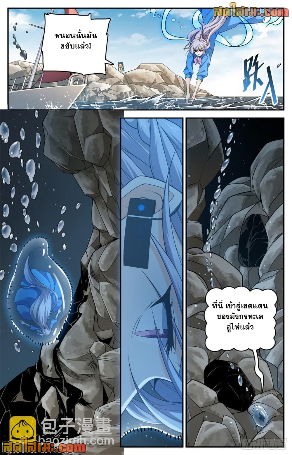 Versatile Mage จอมเวทย์เต็มพิกัด page 6
