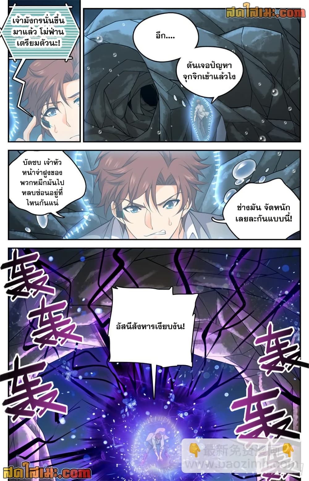 Versatile Mage จอมเวทย์เต็มพิกัด page 12