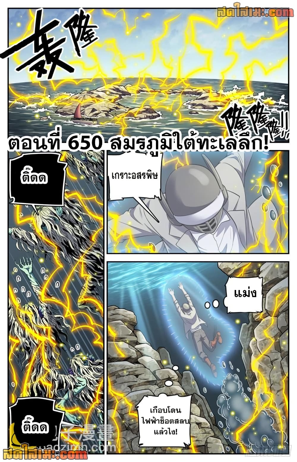 Versatile Mage จอมเวทย์เต็มพิกัด page 2