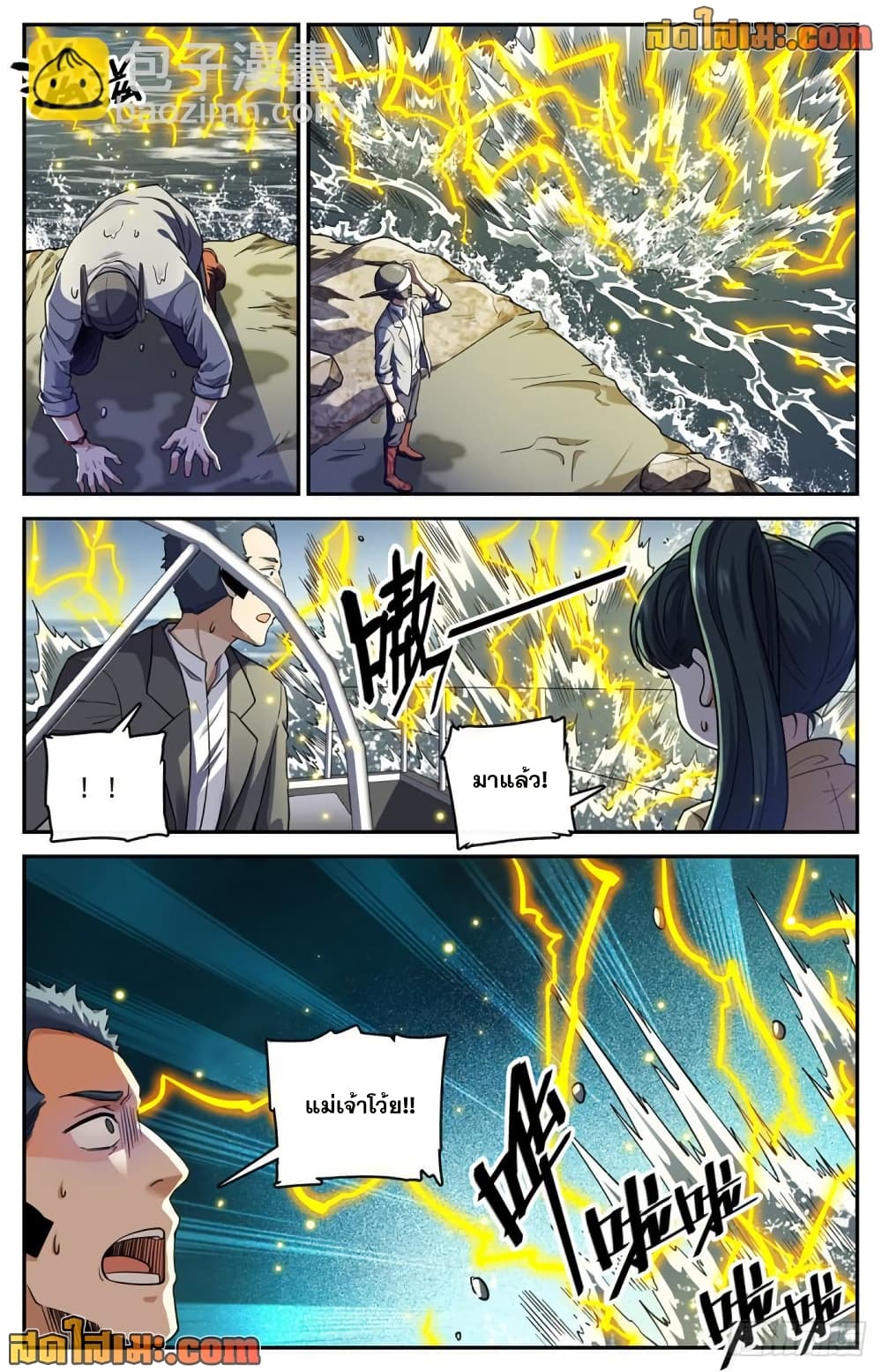 Versatile Mage จอมเวทย์เต็มพิกัด page 3