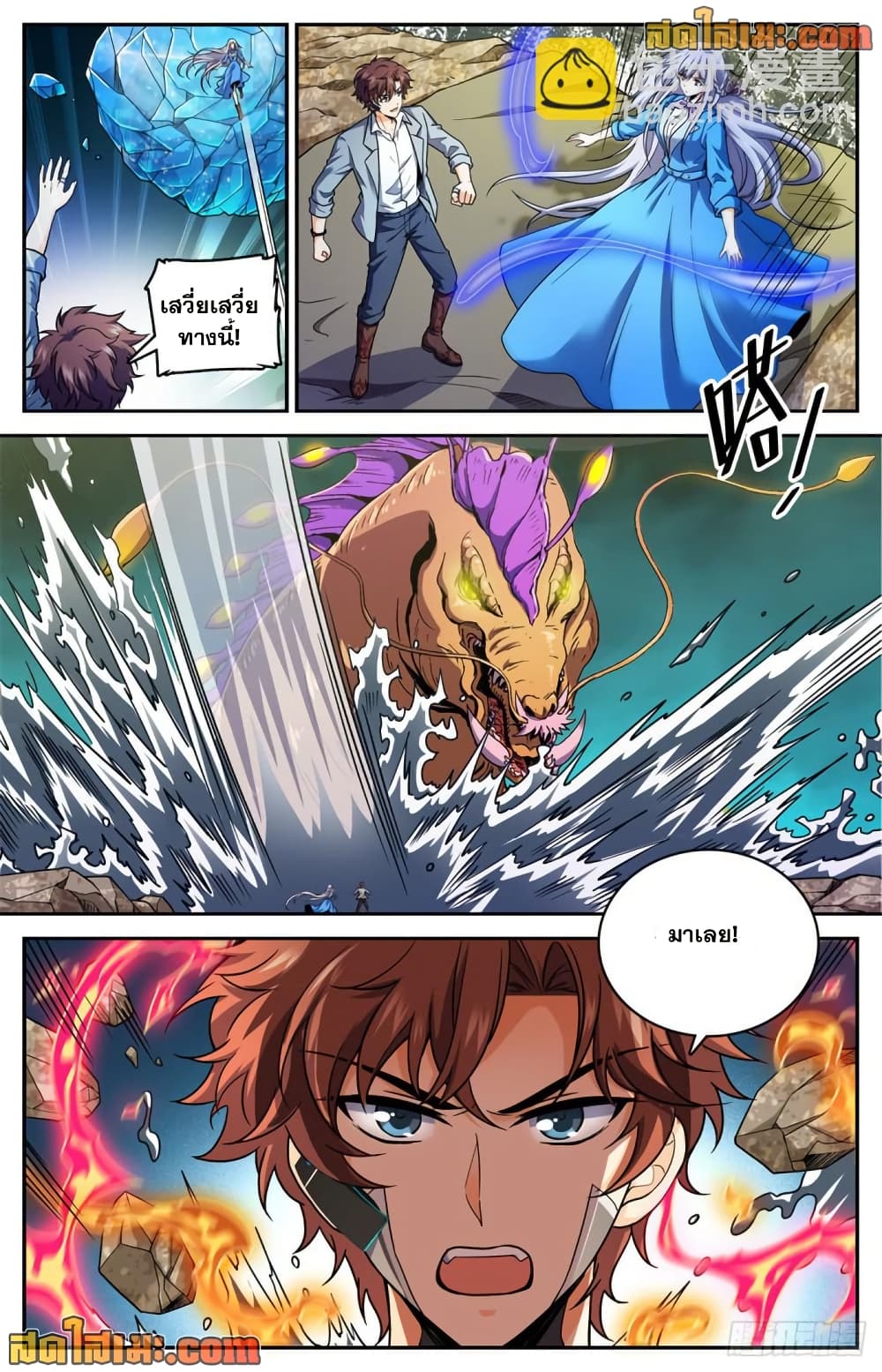 Versatile Mage จอมเวทย์เต็มพิกัด page 5
