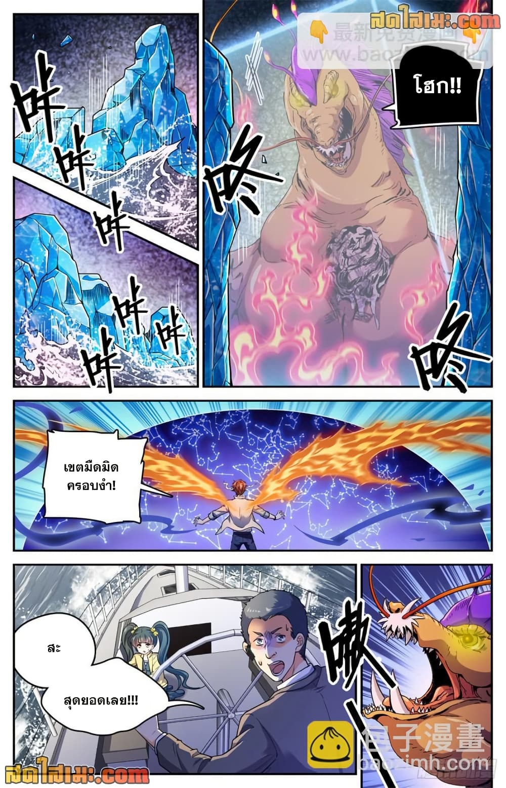 Versatile Mage จอมเวทย์เต็มพิกัด page 12